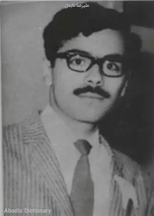 علیرضا نابدل